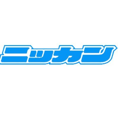 日刊スポーツ北海道